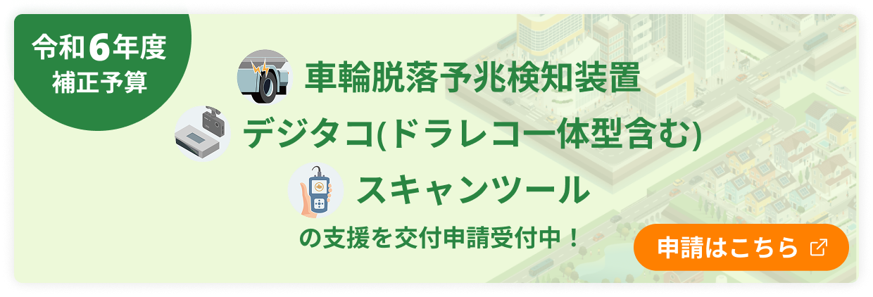 令和6年度補正予算 申請はこちら